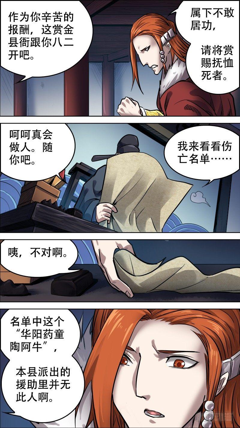 《刍狗》漫画最新章节伍肆、复命免费下拉式在线观看章节第【9】张图片