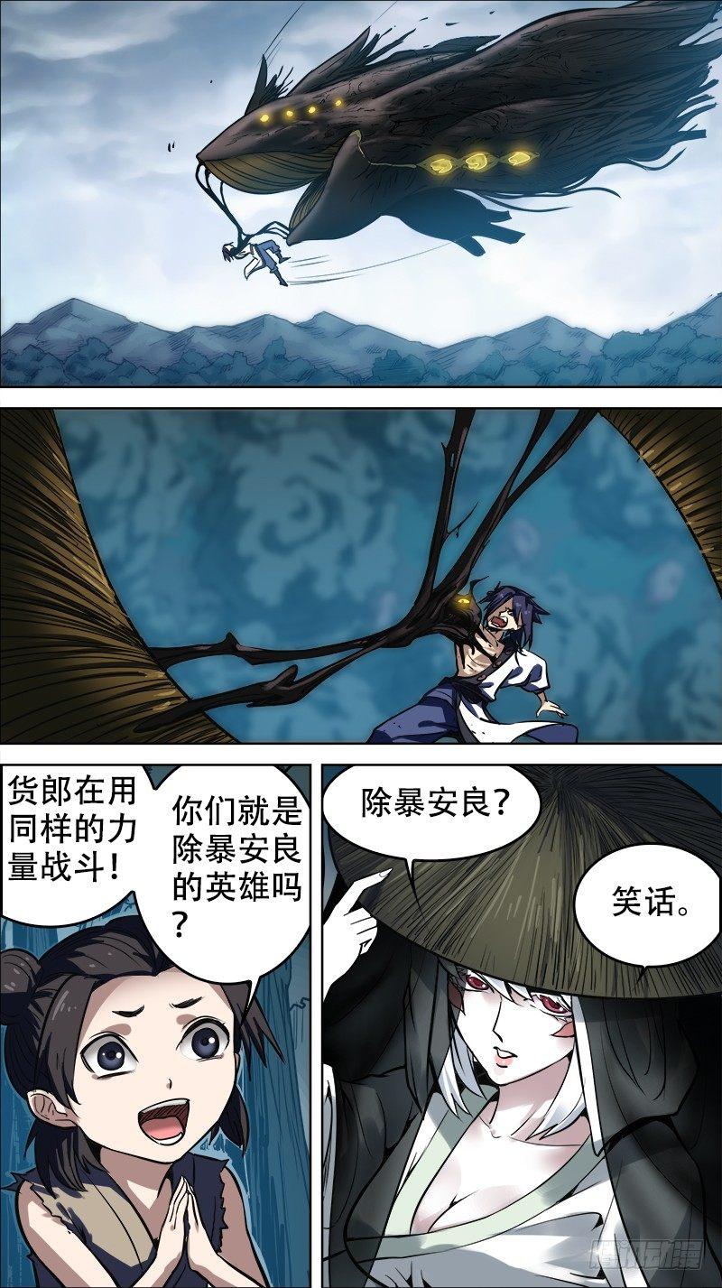 《刍狗》漫画最新章节柒、神识免费下拉式在线观看章节第【3】张图片