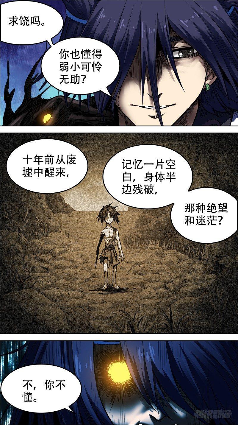 《刍狗》漫画最新章节柒、神识免费下拉式在线观看章节第【8】张图片