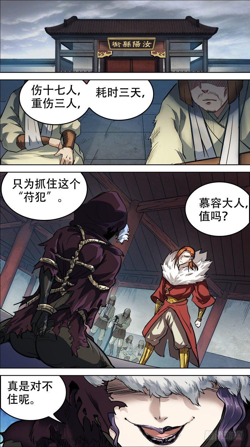 《刍狗》漫画最新章节陆贰、阿牛免费下拉式在线观看章节第【2】张图片