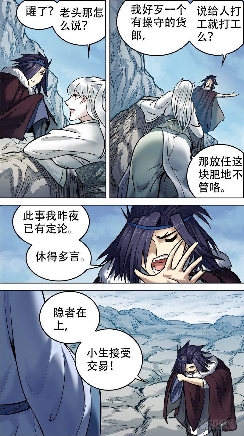 《刍狗》漫画最新章节陆伍、受付免费下拉式在线观看章节第【3】张图片