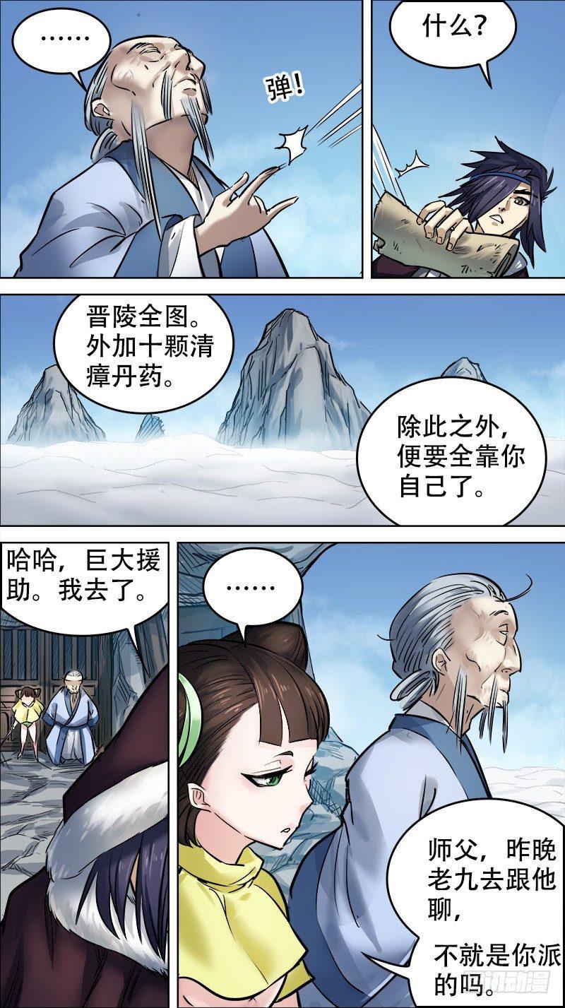 《刍狗》漫画最新章节陆伍、受付免费下拉式在线观看章节第【6】张图片