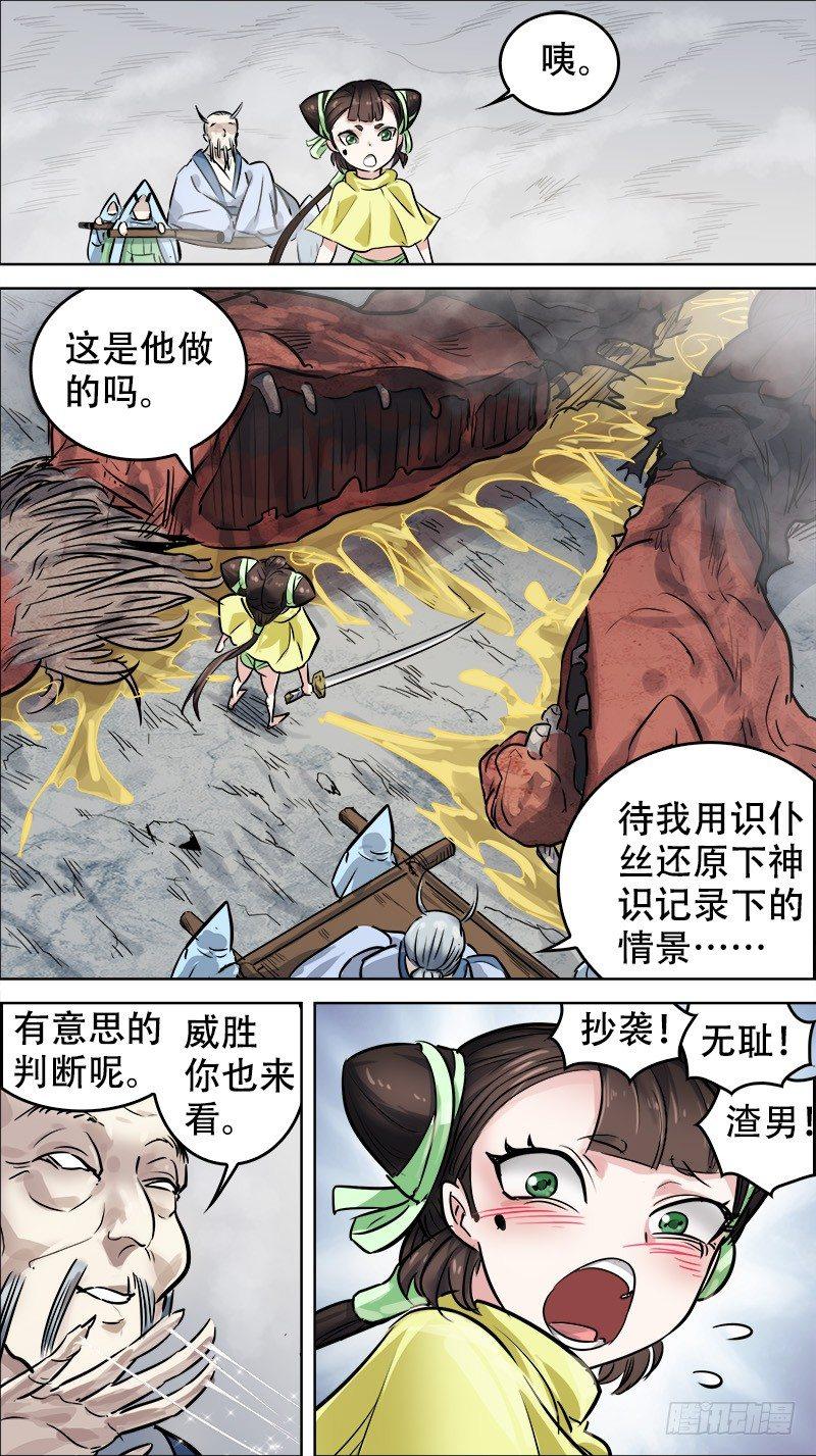 【刍狗】漫画-（陆陆、再战）章节漫画下拉式图片-9.jpg