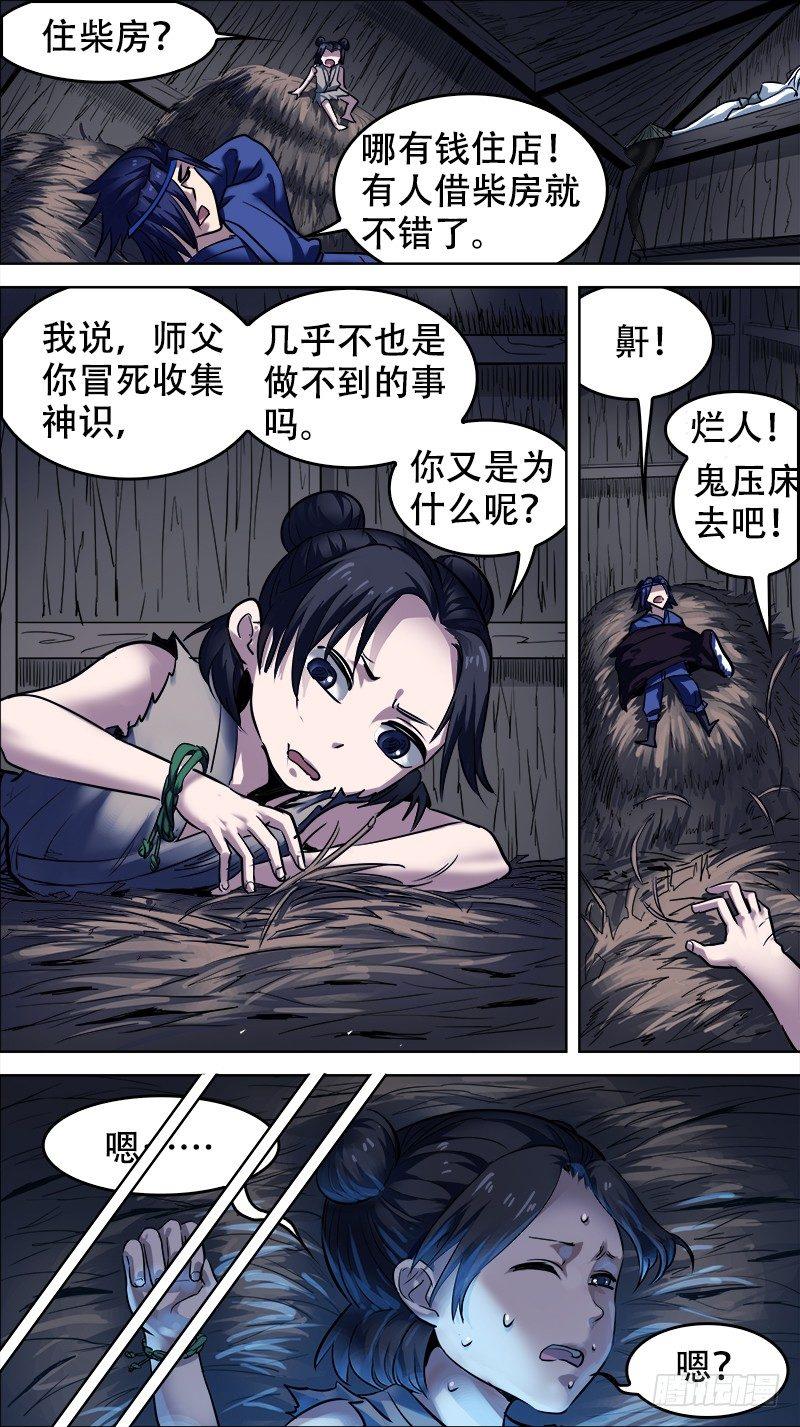 《刍狗》漫画最新章节玖、惊梦免费下拉式在线观看章节第【11】张图片