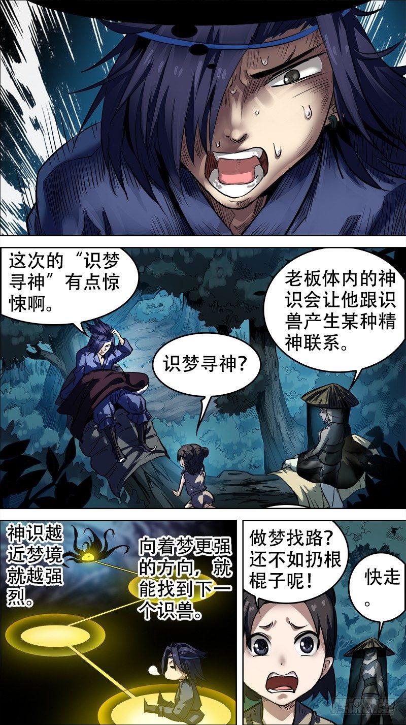 《刍狗》漫画最新章节玖、惊梦免费下拉式在线观看章节第【3】张图片