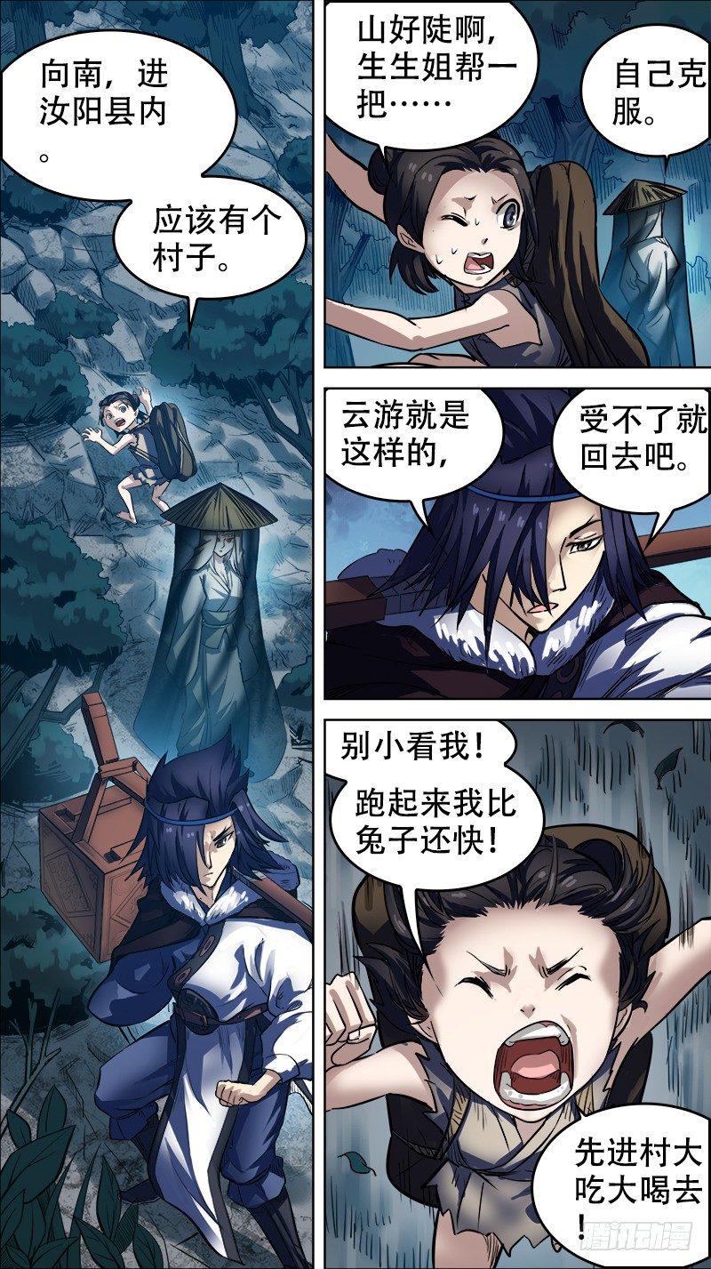 《刍狗》漫画最新章节玖、惊梦免费下拉式在线观看章节第【4】张图片