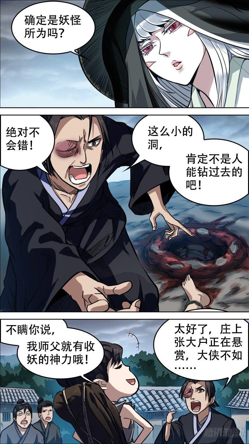 《刍狗》漫画最新章节玖、惊梦免费下拉式在线观看章节第【9】张图片