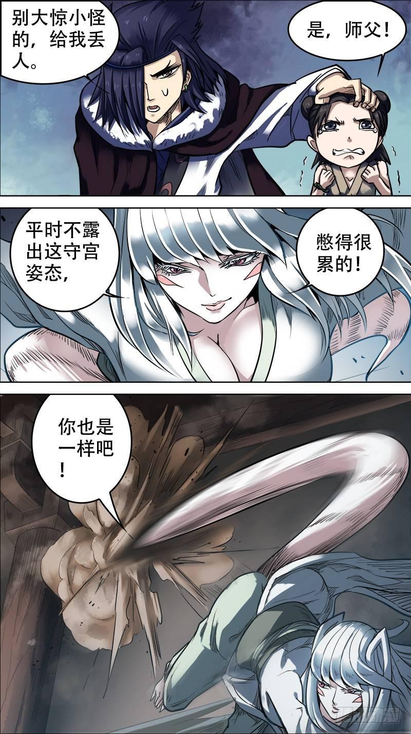 《刍狗》漫画最新章节拾、妖身免费下拉式在线观看章节第【11】张图片