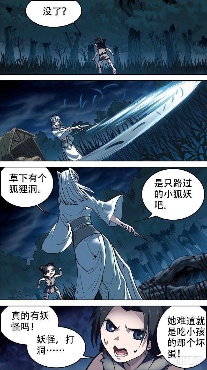 《刍狗》漫画最新章节拾、妖身免费下拉式在线观看章节第【3】张图片