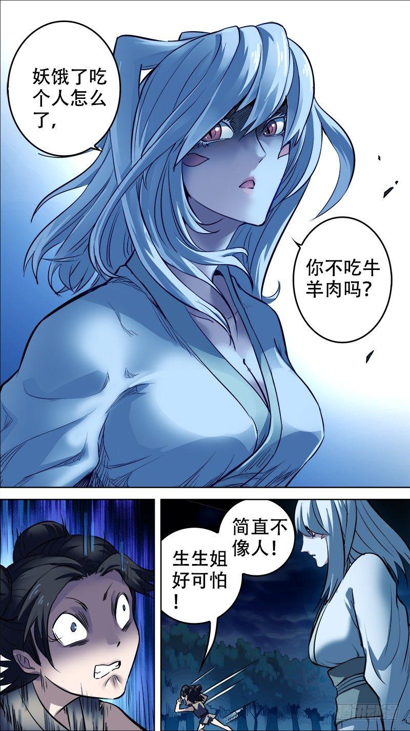 《刍狗》漫画最新章节拾、妖身免费下拉式在线观看章节第【4】张图片