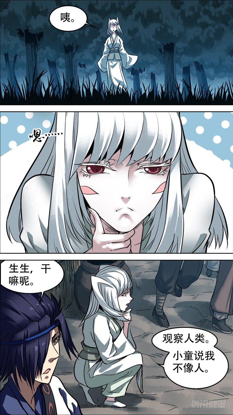 《刍狗》漫画最新章节拾、妖身免费下拉式在线观看章节第【5】张图片