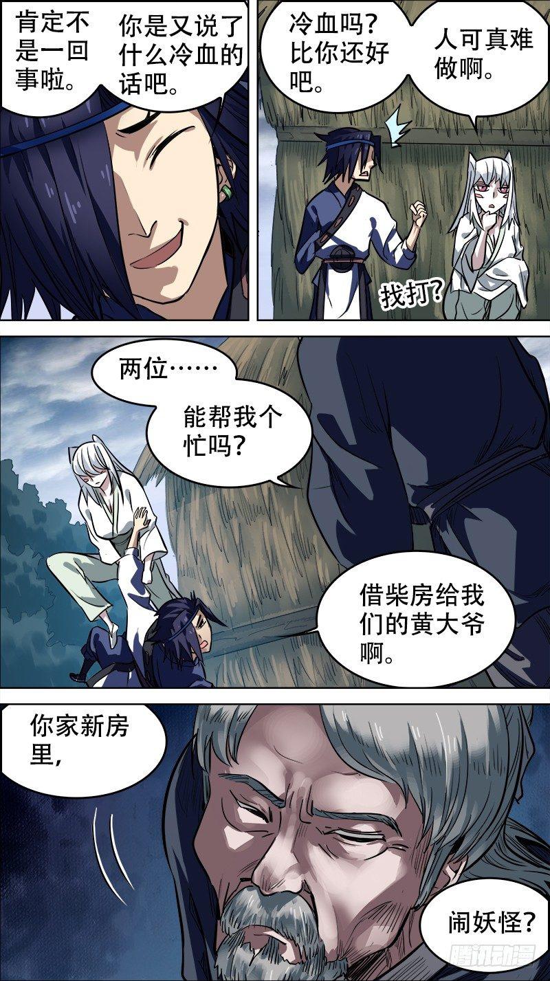 《刍狗》漫画最新章节拾、妖身免费下拉式在线观看章节第【6】张图片