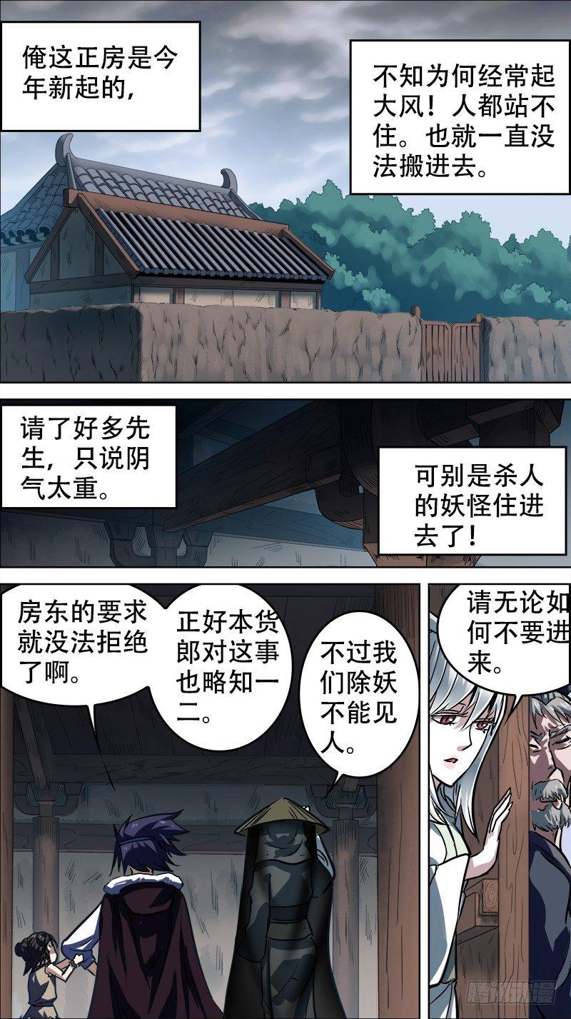 《刍狗》漫画最新章节拾、妖身免费下拉式在线观看章节第【7】张图片