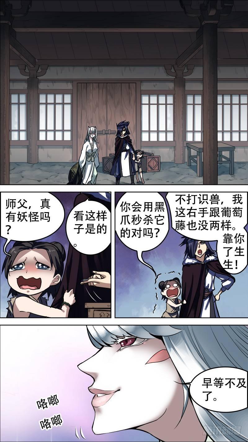 《刍狗》漫画最新章节拾、妖身免费下拉式在线观看章节第【8】张图片