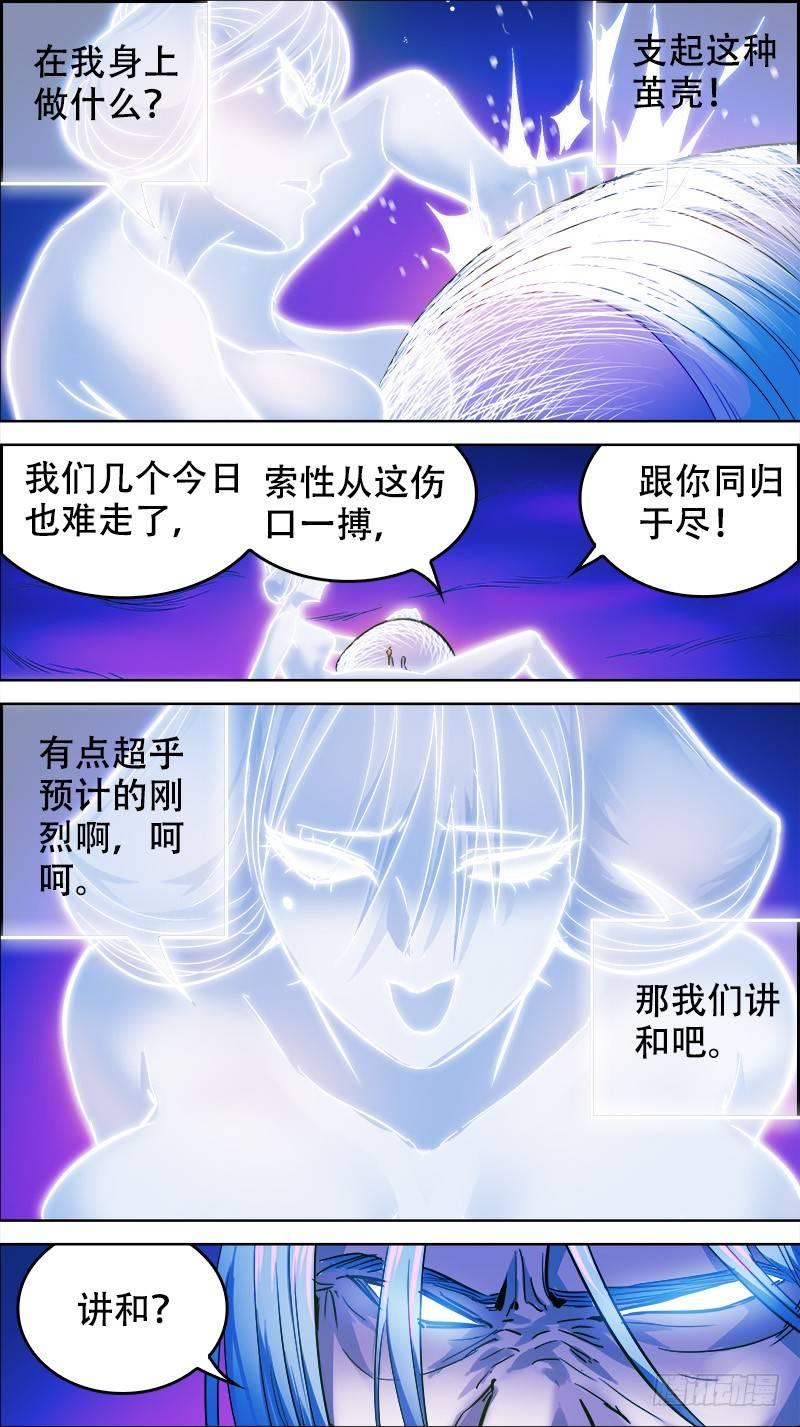 《刍狗》漫画最新章节玖肆、断离免费下拉式在线观看章节第【4】张图片