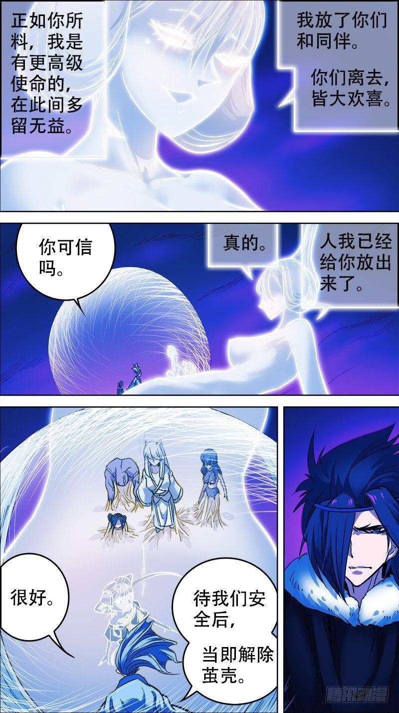 《刍狗》漫画最新章节玖肆、断离免费下拉式在线观看章节第【5】张图片