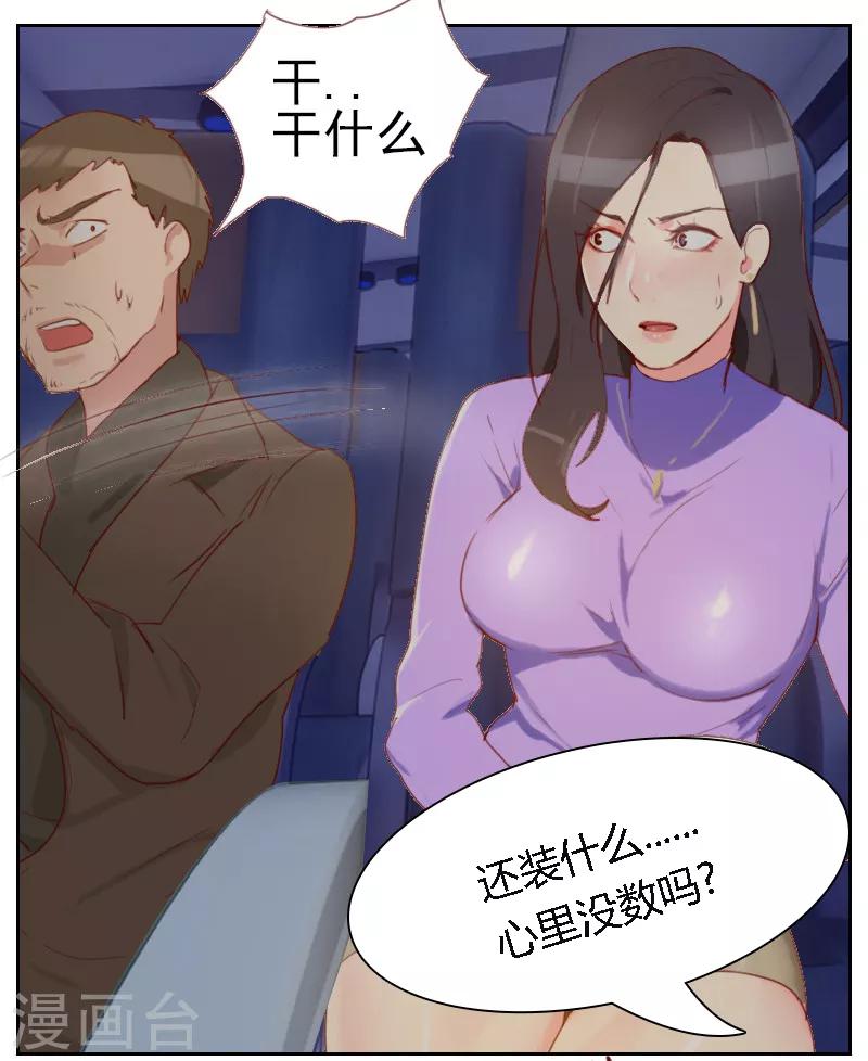 【初恋男友是BOSS】漫画-（第1话 多年不见）章节漫画下拉式图片-41.jpg