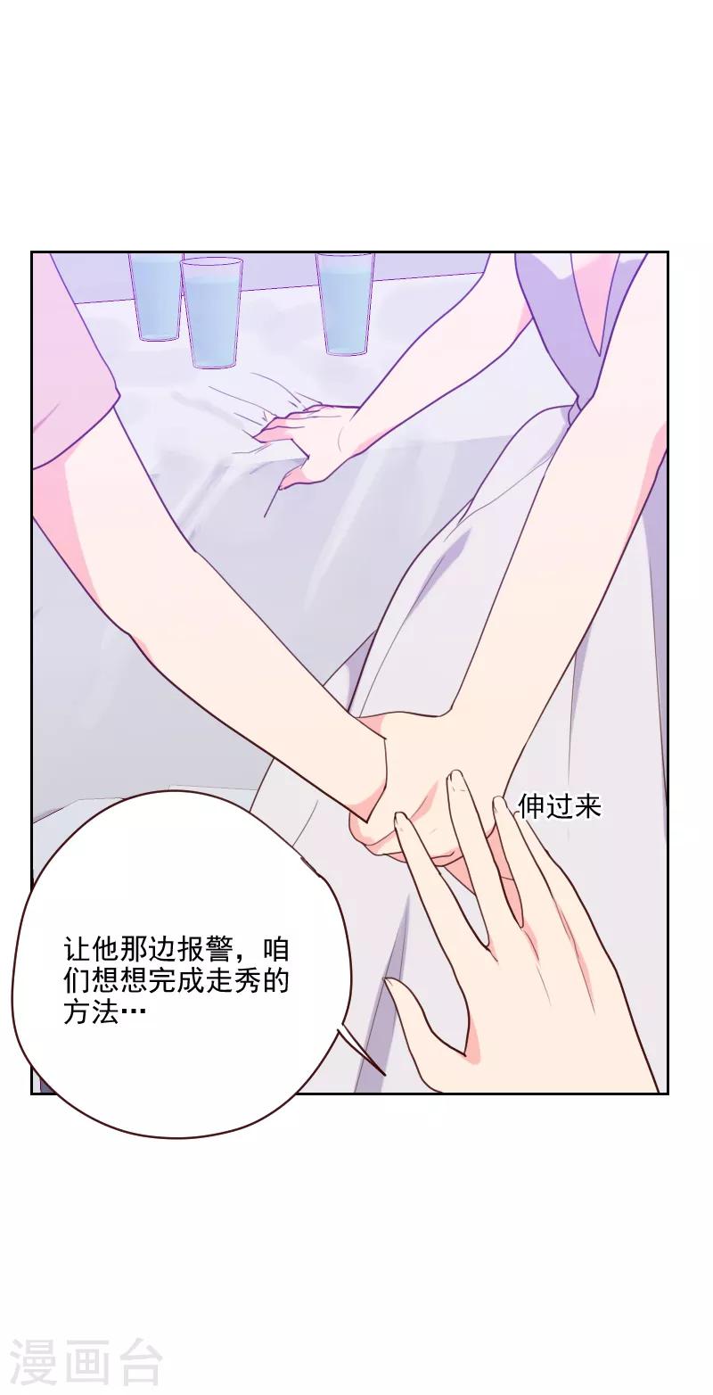 【初恋男友是BOSS】漫画-（第96话 阴谋得逞）章节漫画下拉式图片-15.jpg