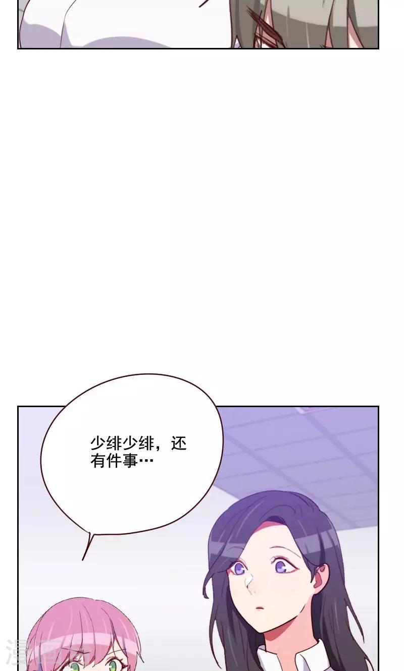 【初恋男友是BOSS】漫画-（第126话 迷魂药）章节漫画下拉式图片-4.jpg