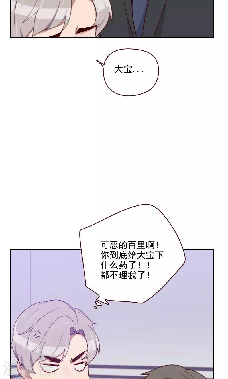 【初恋男友是BOSS】漫画-（第126话 迷魂药）章节漫画下拉式图片-9.jpg