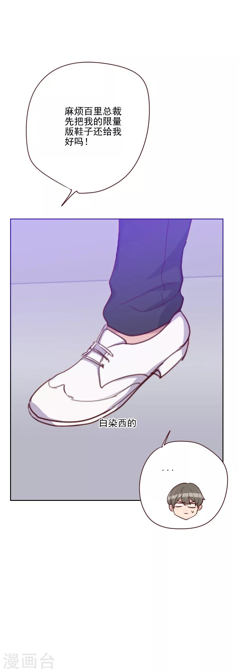 【初恋男友是BOSS】漫画-（第146话 鞋子引发的战争）章节漫画下拉式图片-5.jpg