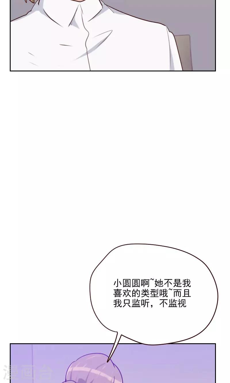 【初恋男友是BOSS】漫画-（第159话 监听）章节漫画下拉式图片-11.jpg