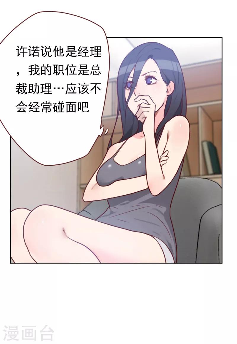 【初恋男友是BOSS】漫画-（第15话 又是你！）章节漫画下拉式图片-4.jpg