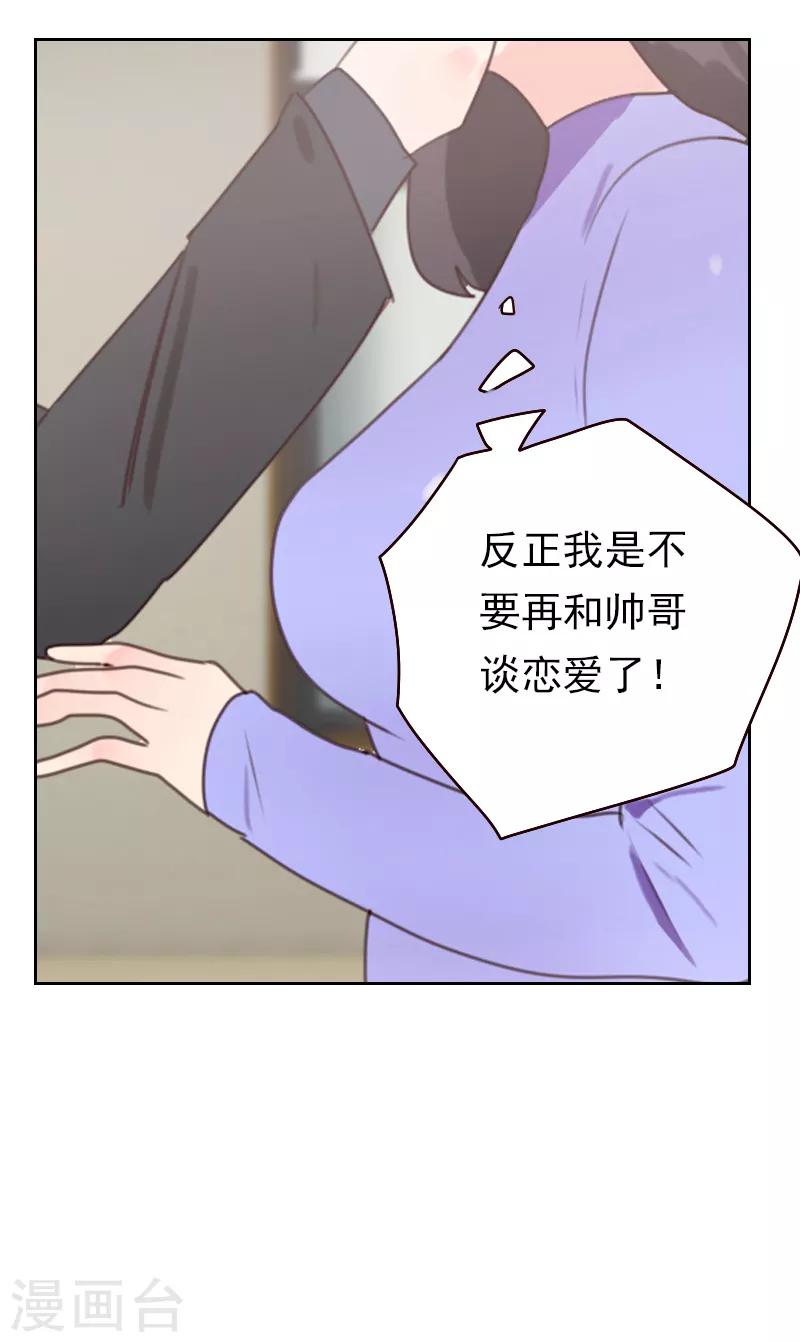 【初恋男友是BOSS】漫画-（第19话 撒谎的“惩罚”）章节漫画下拉式图片-2.jpg