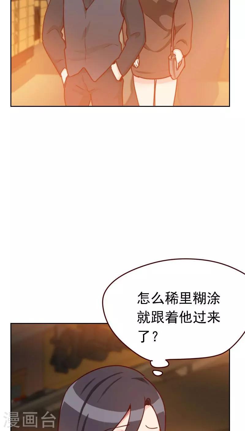 【初恋男友是BOSS】漫画-（第43话 你怎么知道！）章节漫画下拉式图片-4.jpg