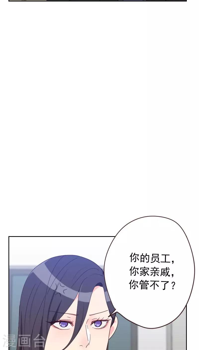 【初恋男友是BOSS】漫画-（第55话 出气）章节漫画下拉式图片-18.jpg