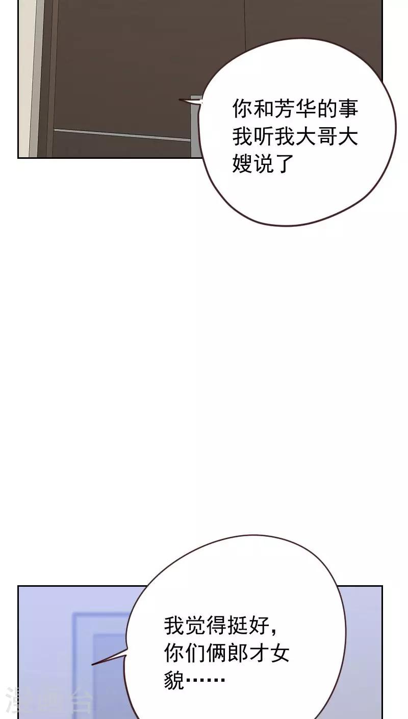 【初恋男友是BOSS】漫画-（第55话 出气）章节漫画下拉式图片-38.jpg