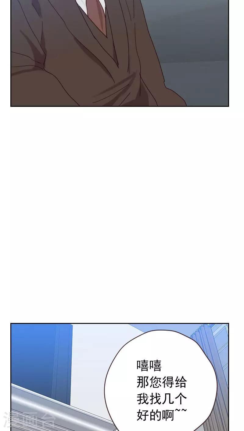 【初恋男友是BOSS】漫画-（第55话 出气）章节漫画下拉式图片-4.jpg