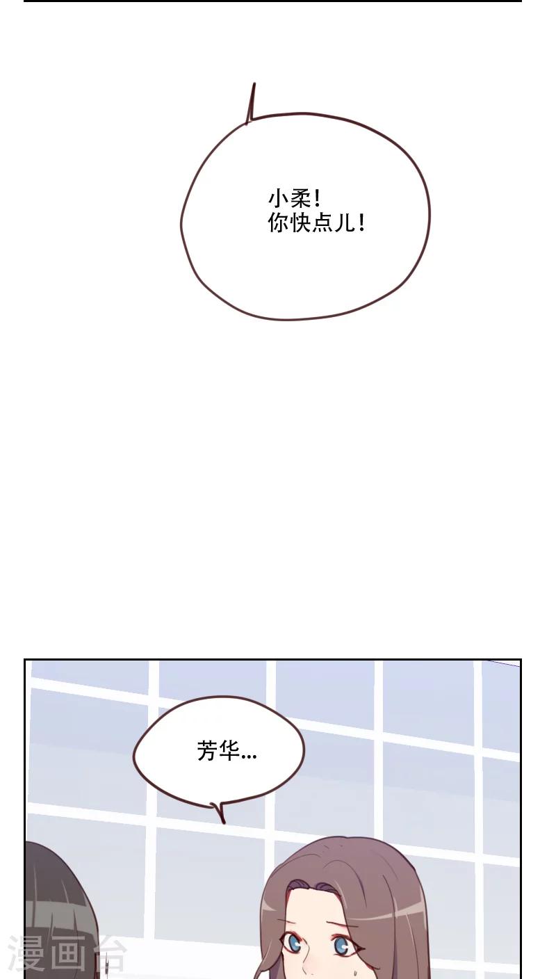 【初恋男友是BOSS】漫画-（第79话 没你的座位）章节漫画下拉式图片-18.jpg