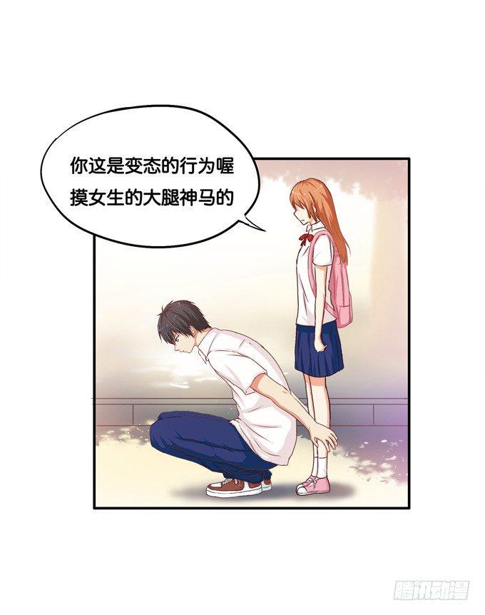 《初恋微甜》漫画最新章节快放我下来……免费下拉式在线观看章节第【27】张图片