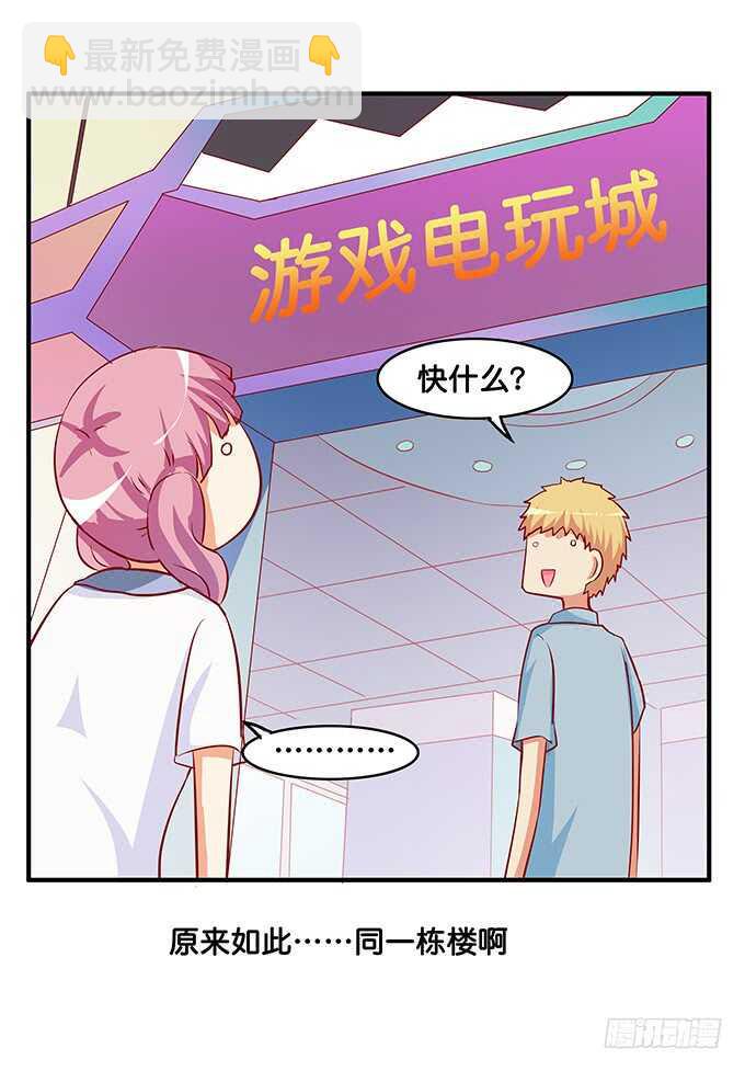 《初恋微甜》漫画最新章节第一次就来这种地方？！免费下拉式在线观看章节第【32】张图片