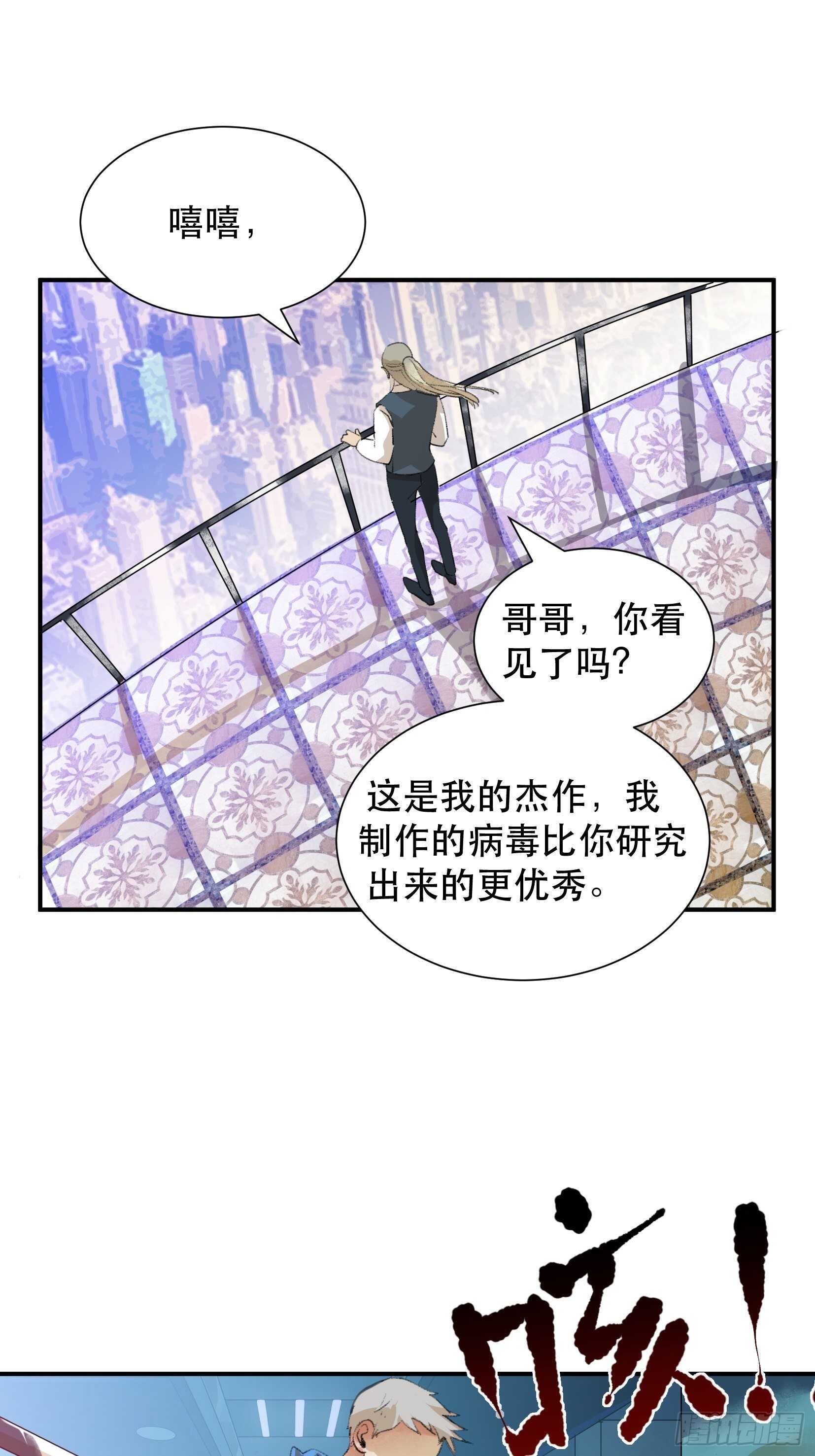 《唇齿之间》漫画最新章节比你更加优秀的病毒携带者免费下拉式在线观看章节第【31】张图片