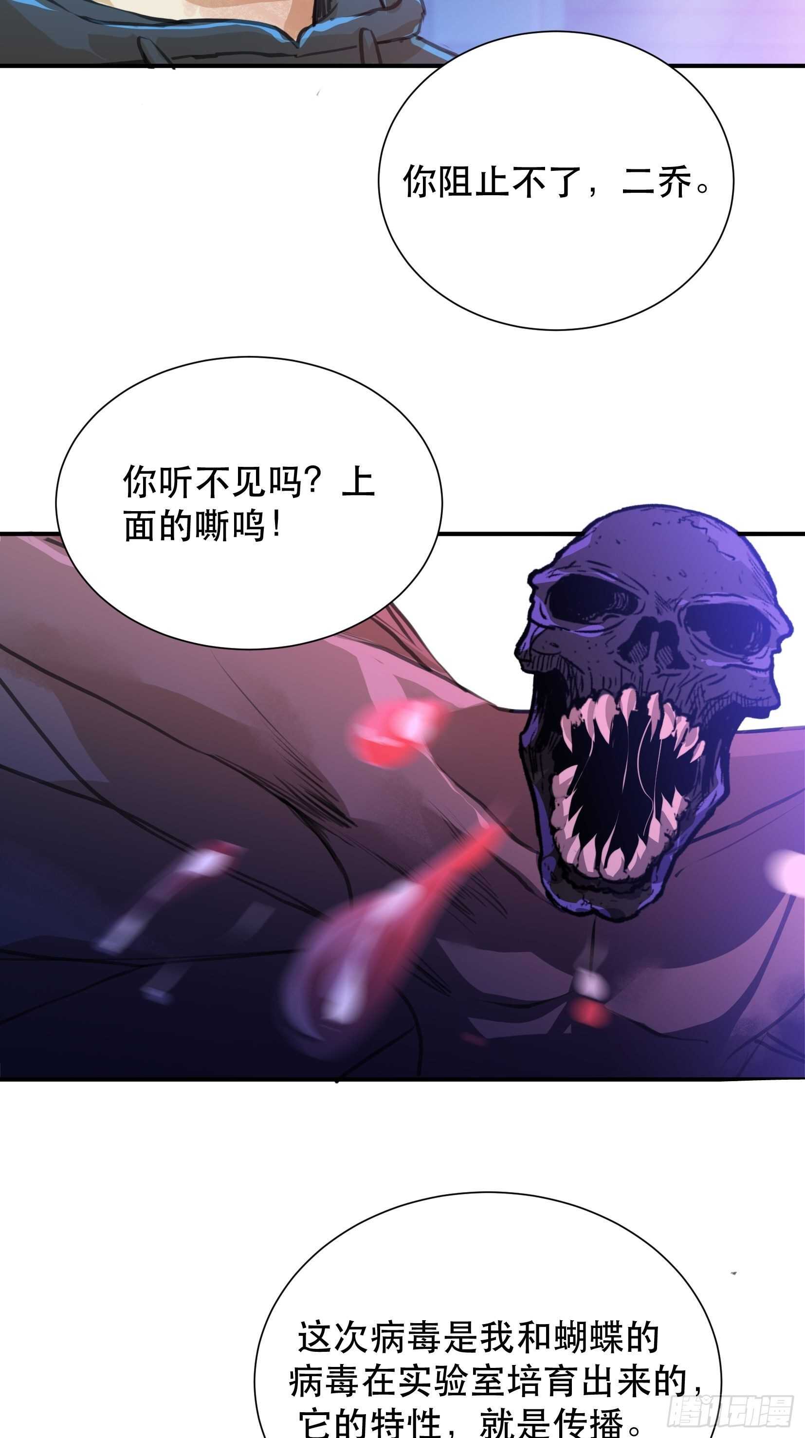 《唇齿之间》漫画最新章节比你更加优秀的病毒携带者免费下拉式在线观看章节第【33】张图片