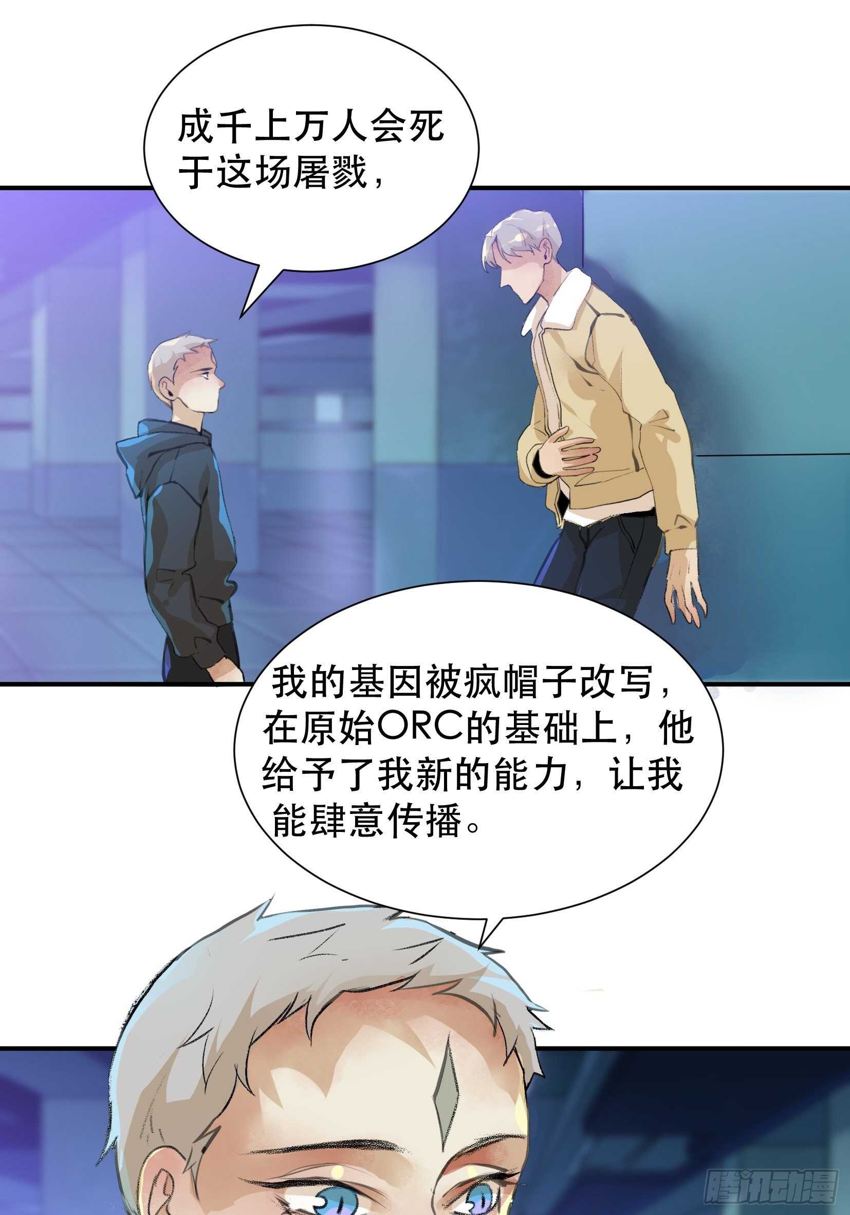 《唇齿之间》漫画最新章节比你更加优秀的病毒携带者免费下拉式在线观看章节第【36】张图片