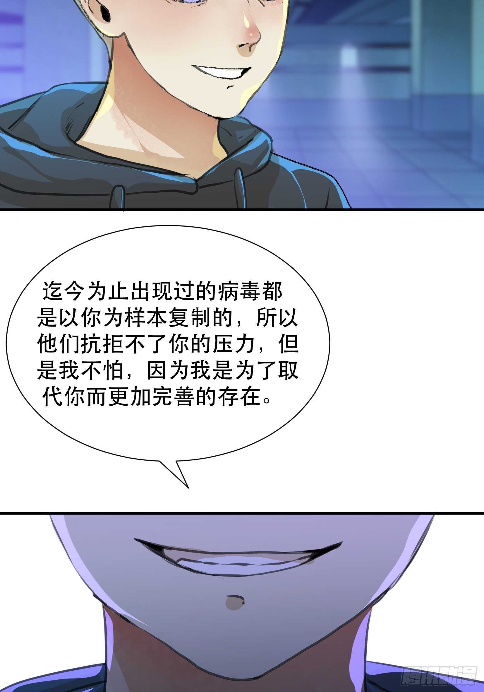 《唇齿之间》漫画最新章节比你更加优秀的病毒携带者免费下拉式在线观看章节第【37】张图片