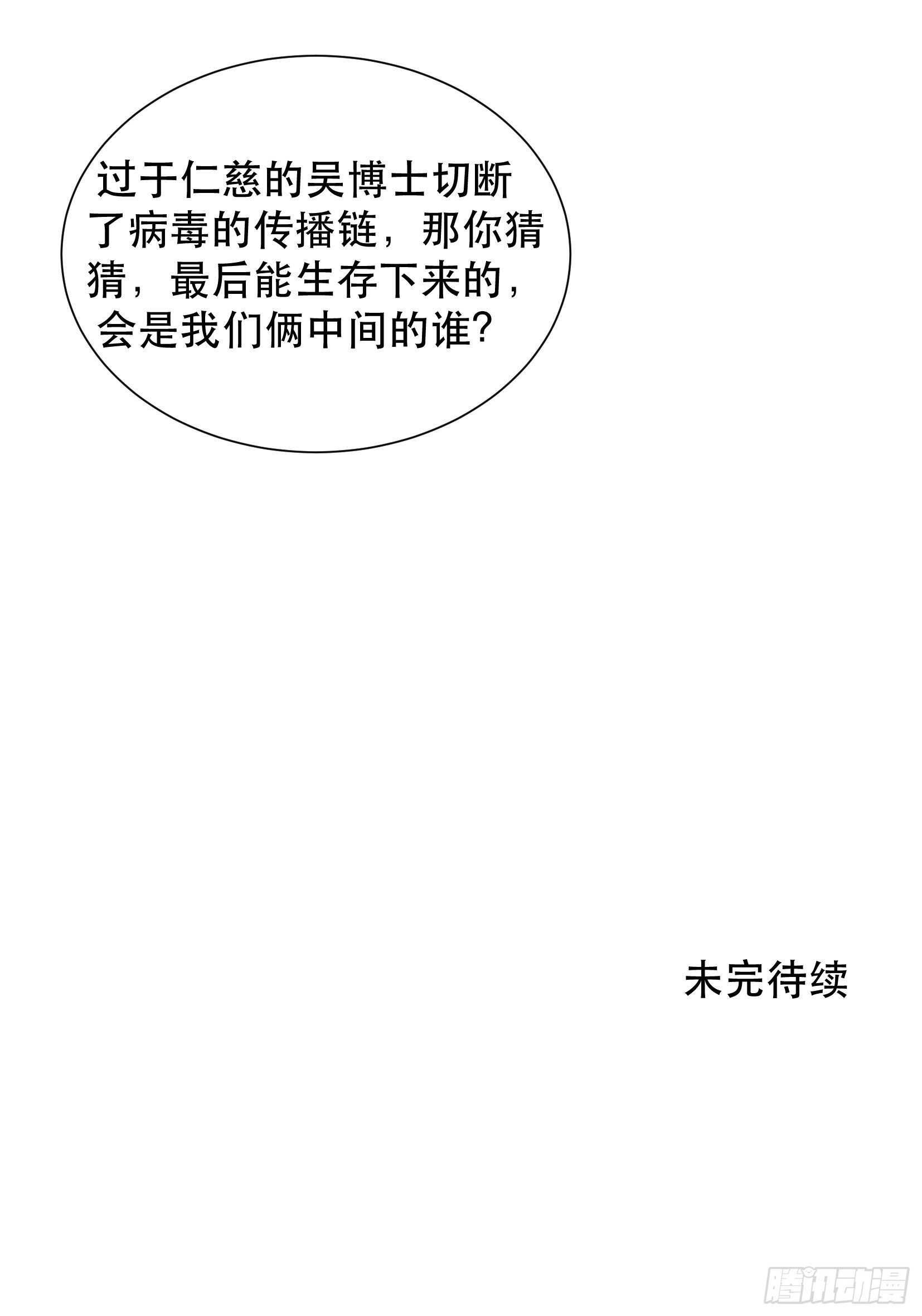 《唇齿之间》漫画最新章节比你更加优秀的病毒携带者免费下拉式在线观看章节第【39】张图片