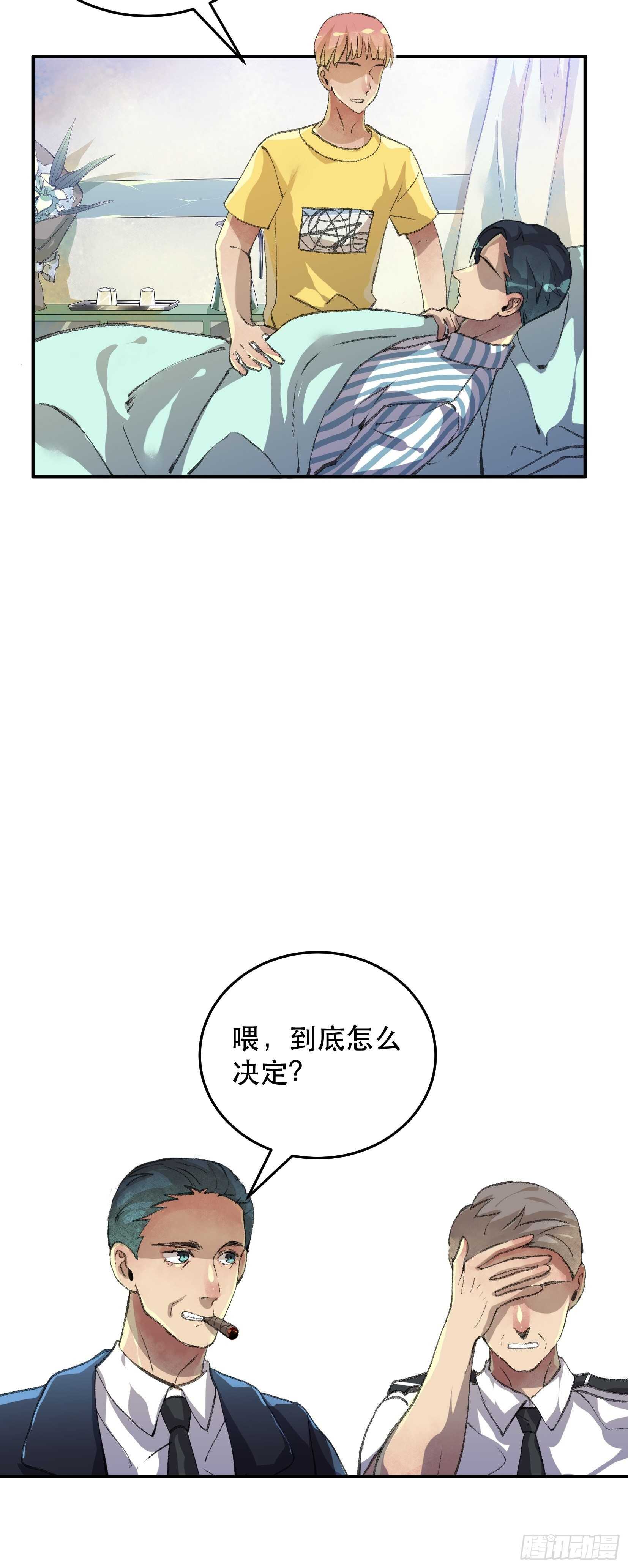 【唇齿之间】漫画-（谈判，苏乔的三个条件！）章节漫画下拉式图片-29.jpg