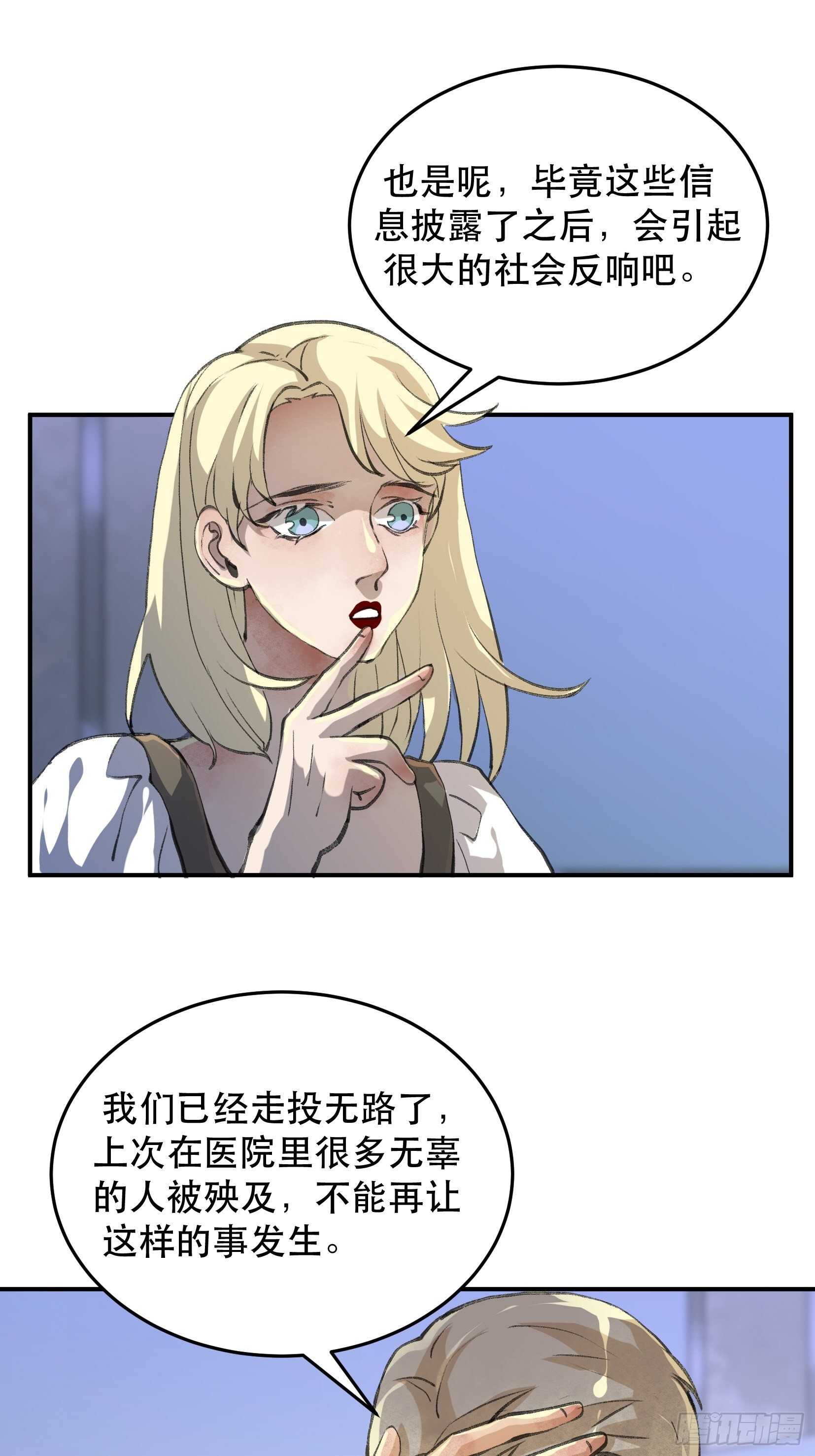 《唇齿之间》漫画最新章节应该扼杀在摇篮的恶之源免费下拉式在线观看章节第【26】张图片