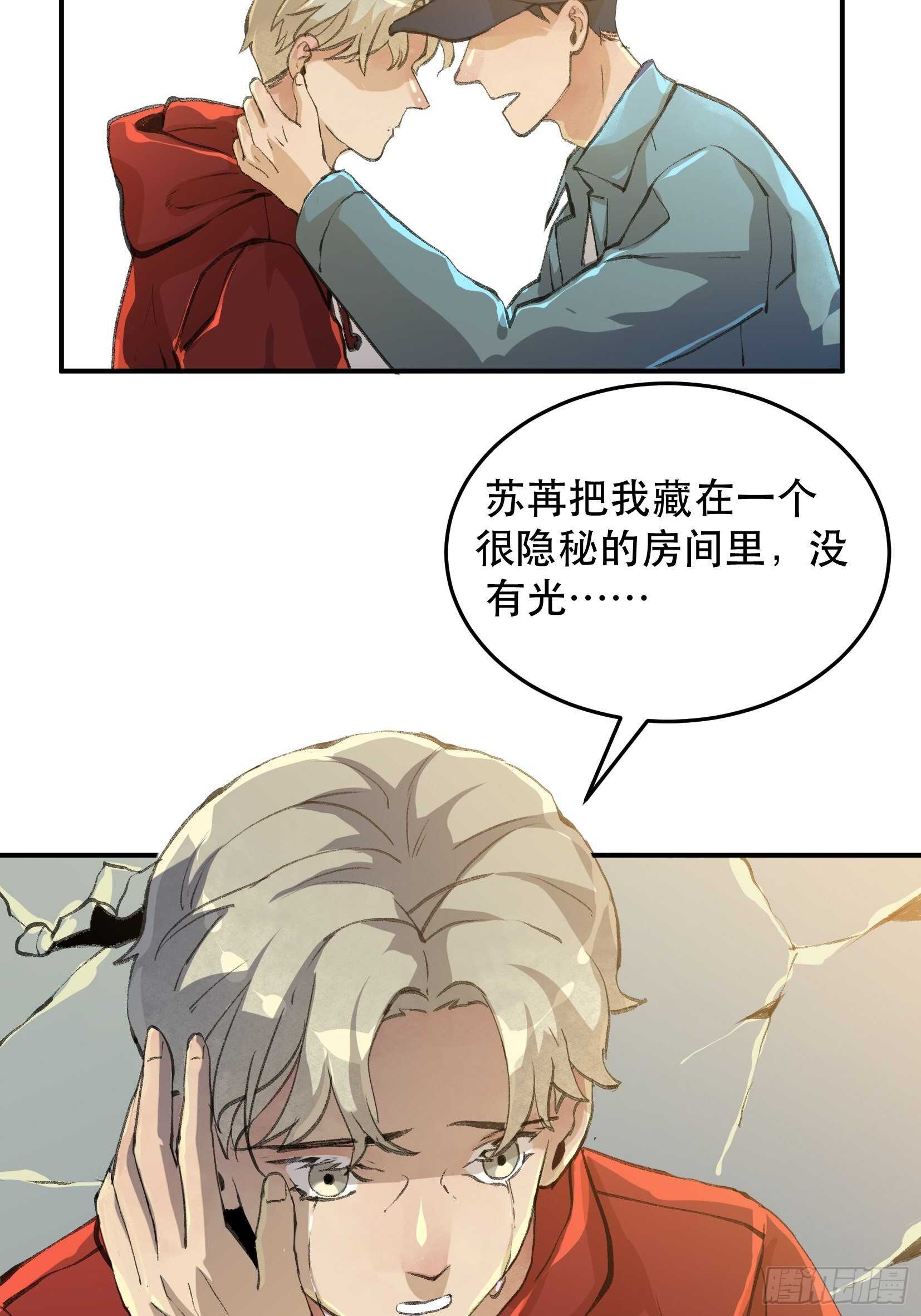 《唇齿之间》漫画最新章节那个时候，她在看什么呢？免费下拉式在线观看章节第【19】张图片