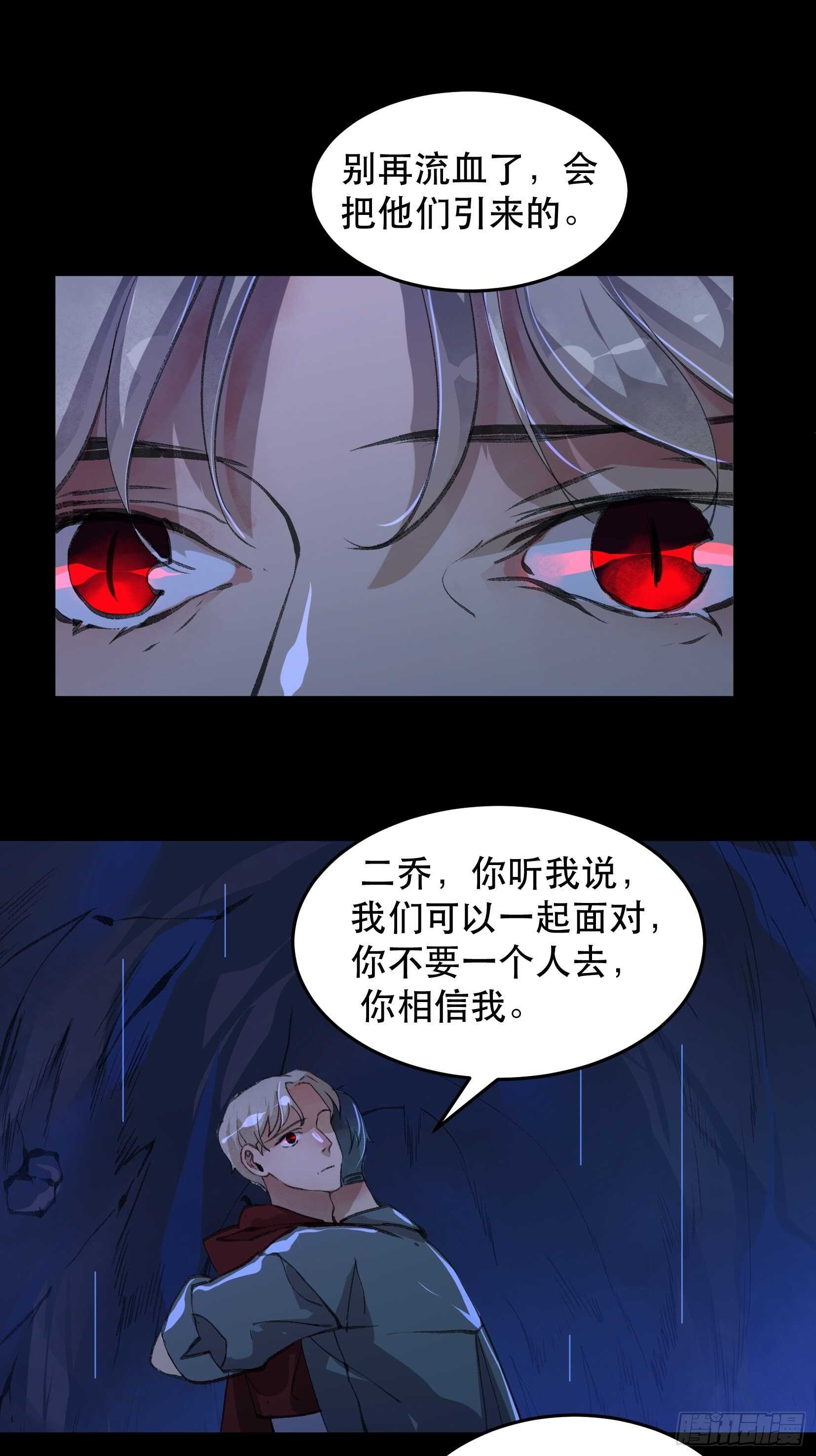 《唇齿之间》漫画最新章节二乔的决定，独自前往深渊免费下拉式在线观看章节第【27】张图片