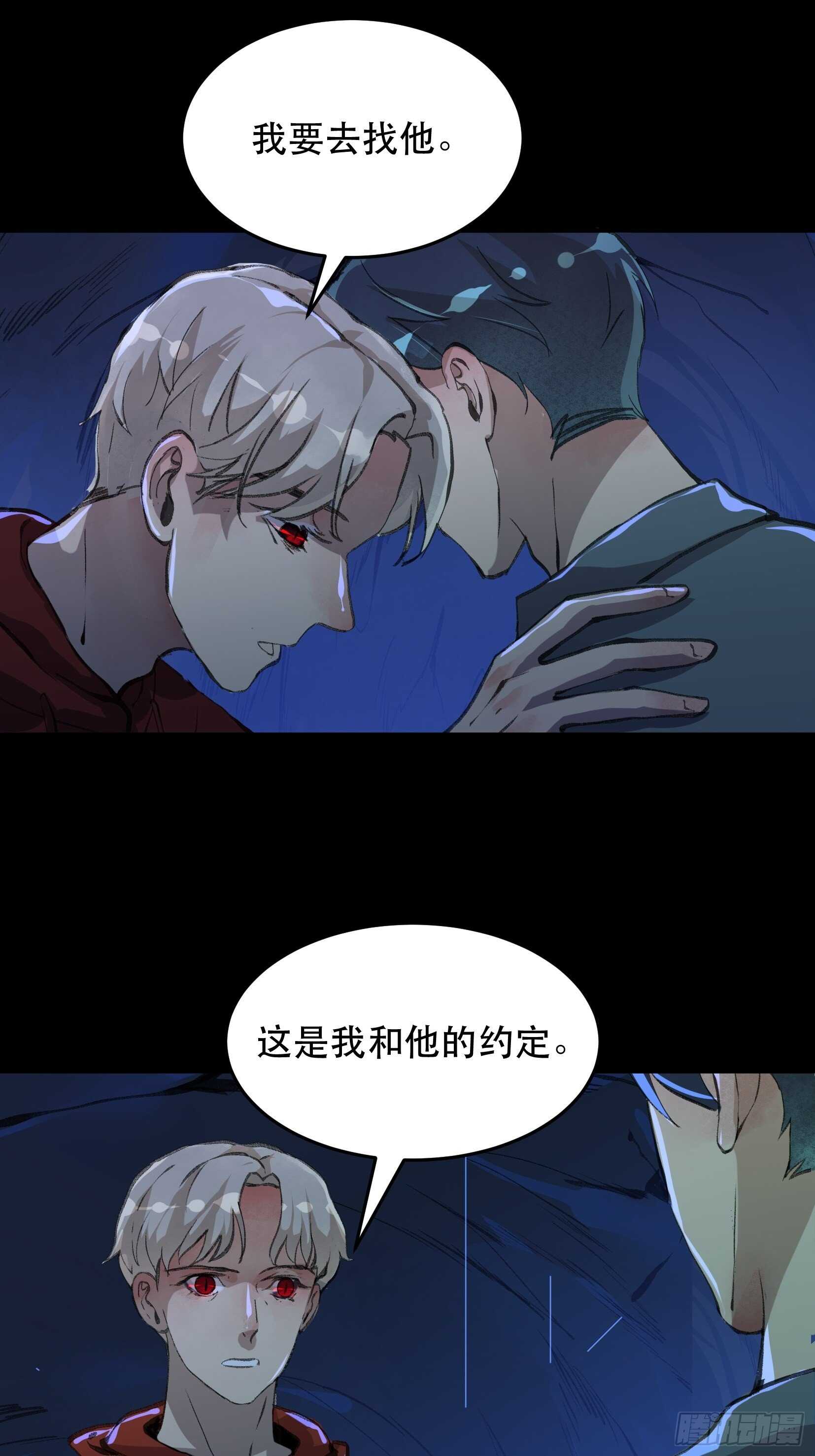 《唇齿之间》漫画最新章节二乔的决定，独自前往深渊免费下拉式在线观看章节第【29】张图片