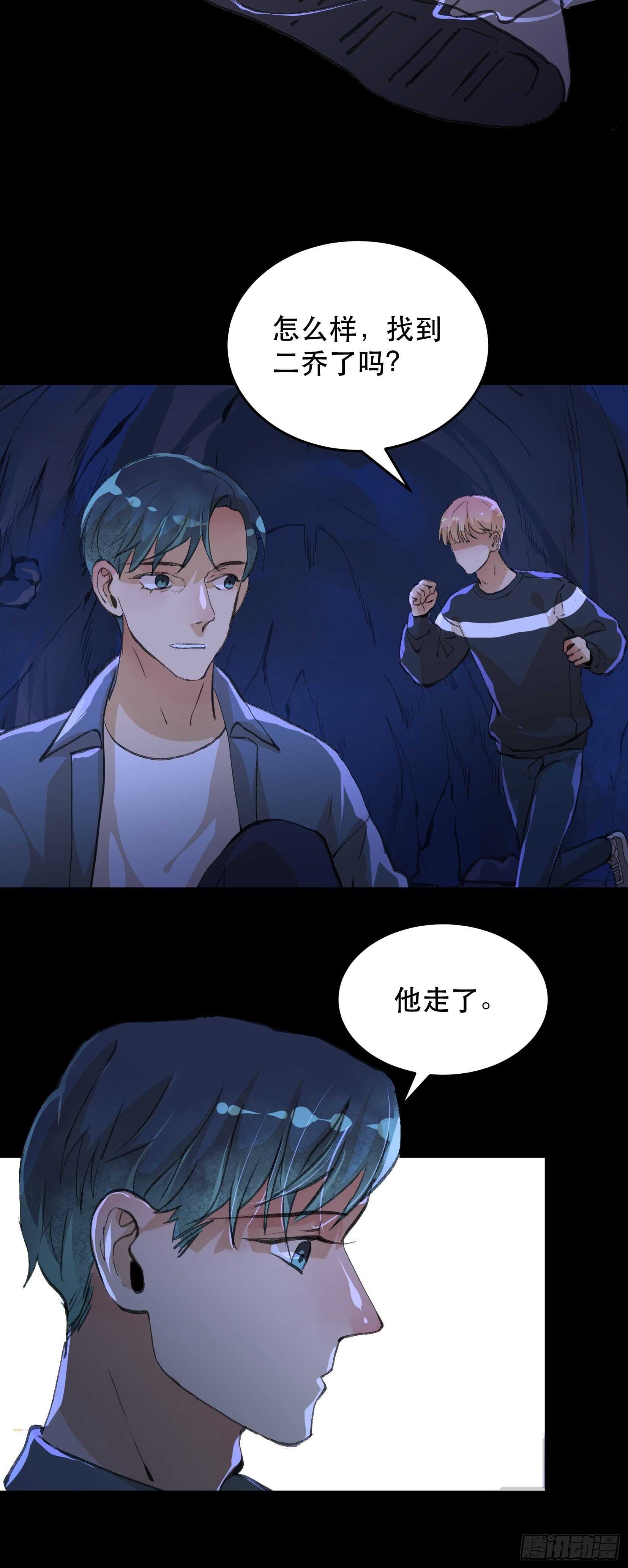 《唇齿之间》漫画最新章节二乔的决定，独自前往深渊免费下拉式在线观看章节第【35】张图片