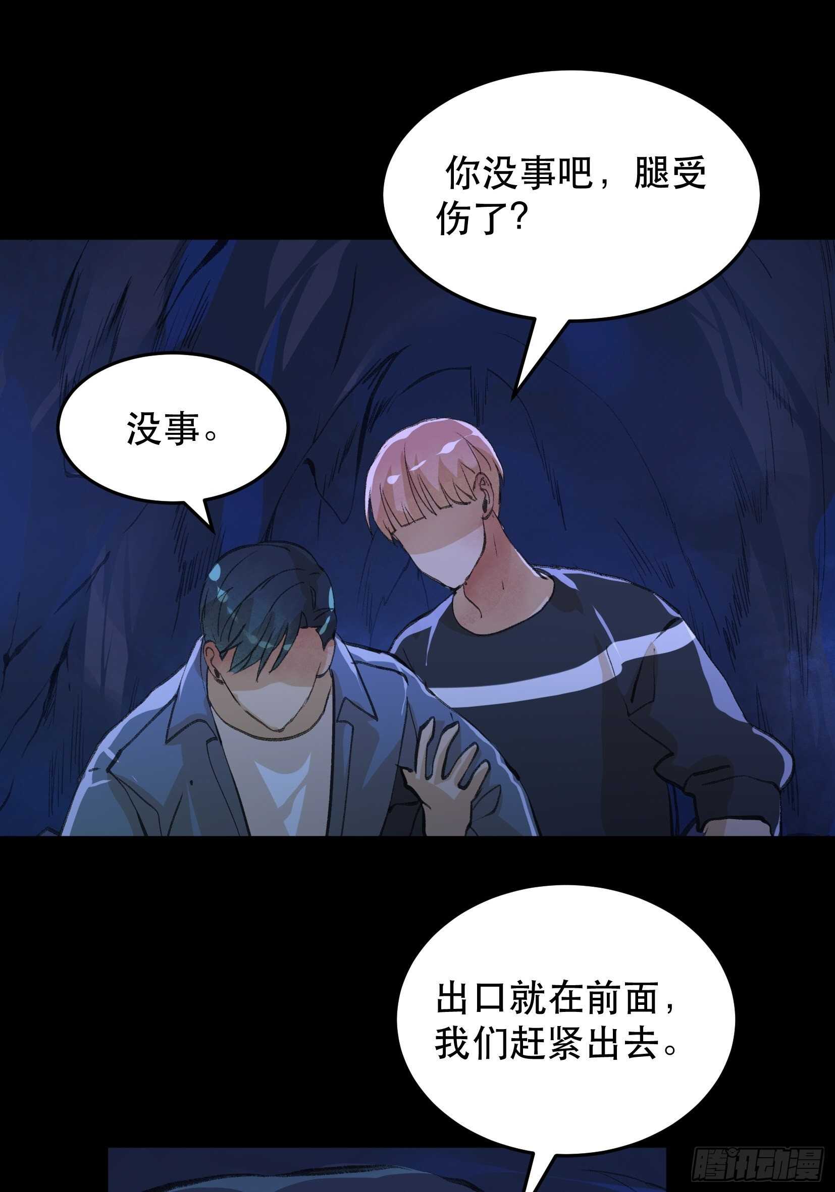 《唇齿之间》漫画最新章节二乔的决定，独自前往深渊免费下拉式在线观看章节第【36】张图片