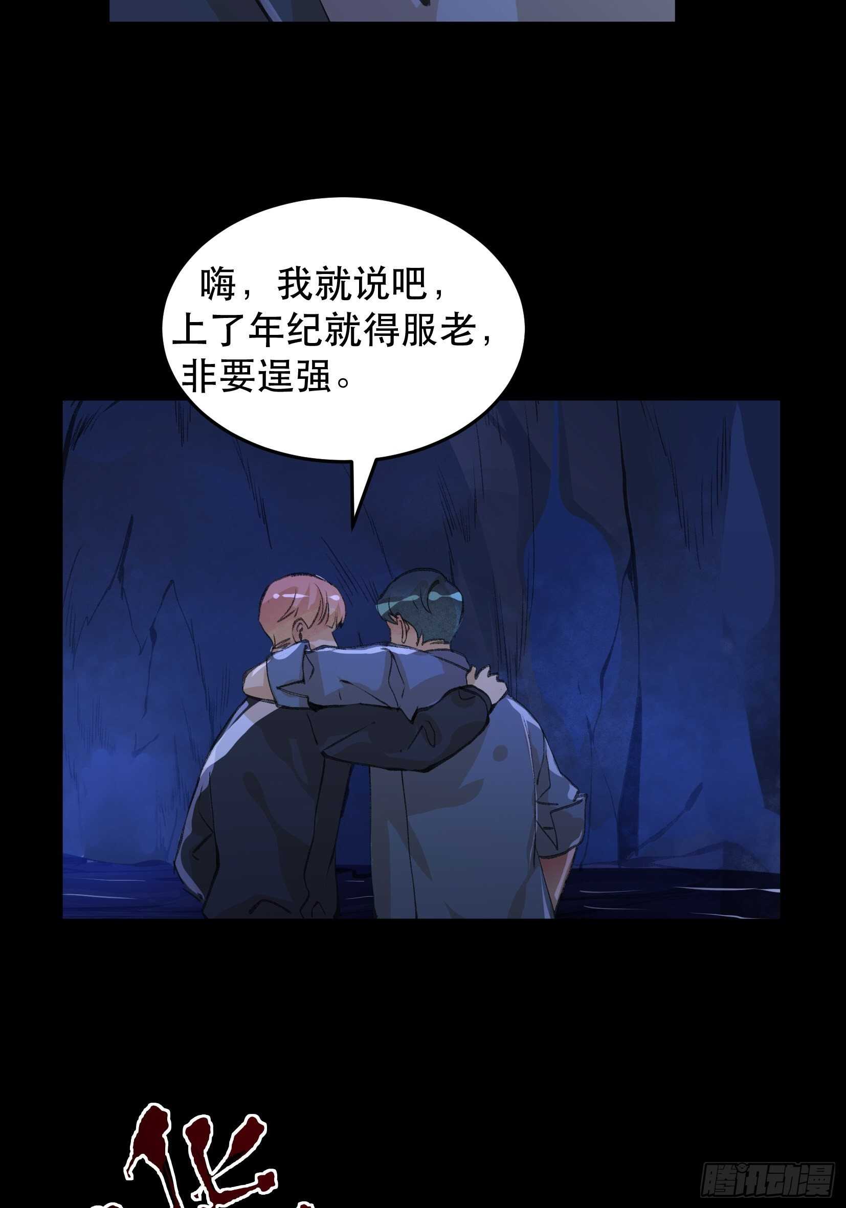 《唇齿之间》漫画最新章节二乔的决定，独自前往深渊免费下拉式在线观看章节第【38】张图片