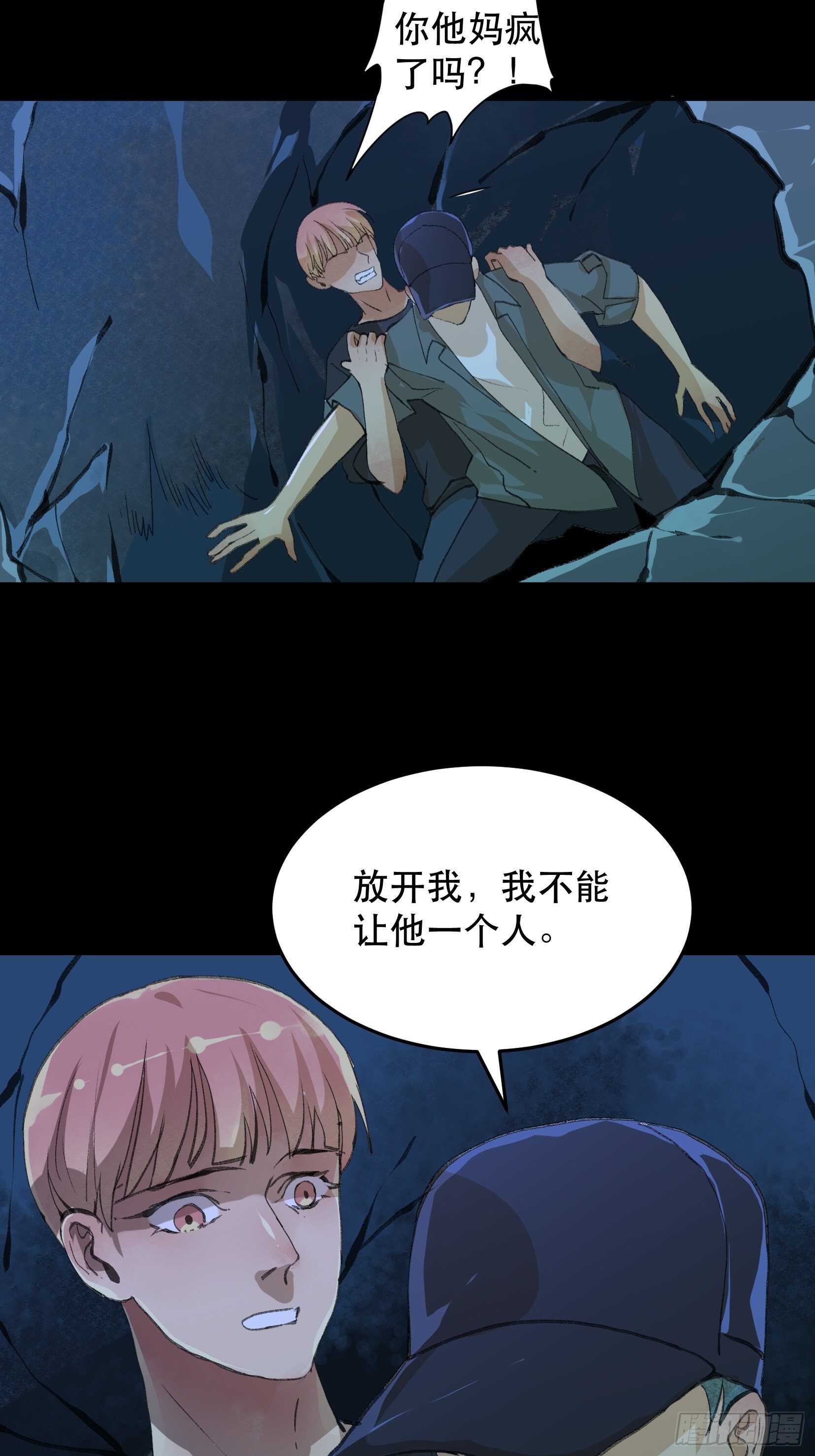 《唇齿之间》漫画最新章节二乔的决定，独自前往深渊免费下拉式在线观看章节第【4】张图片