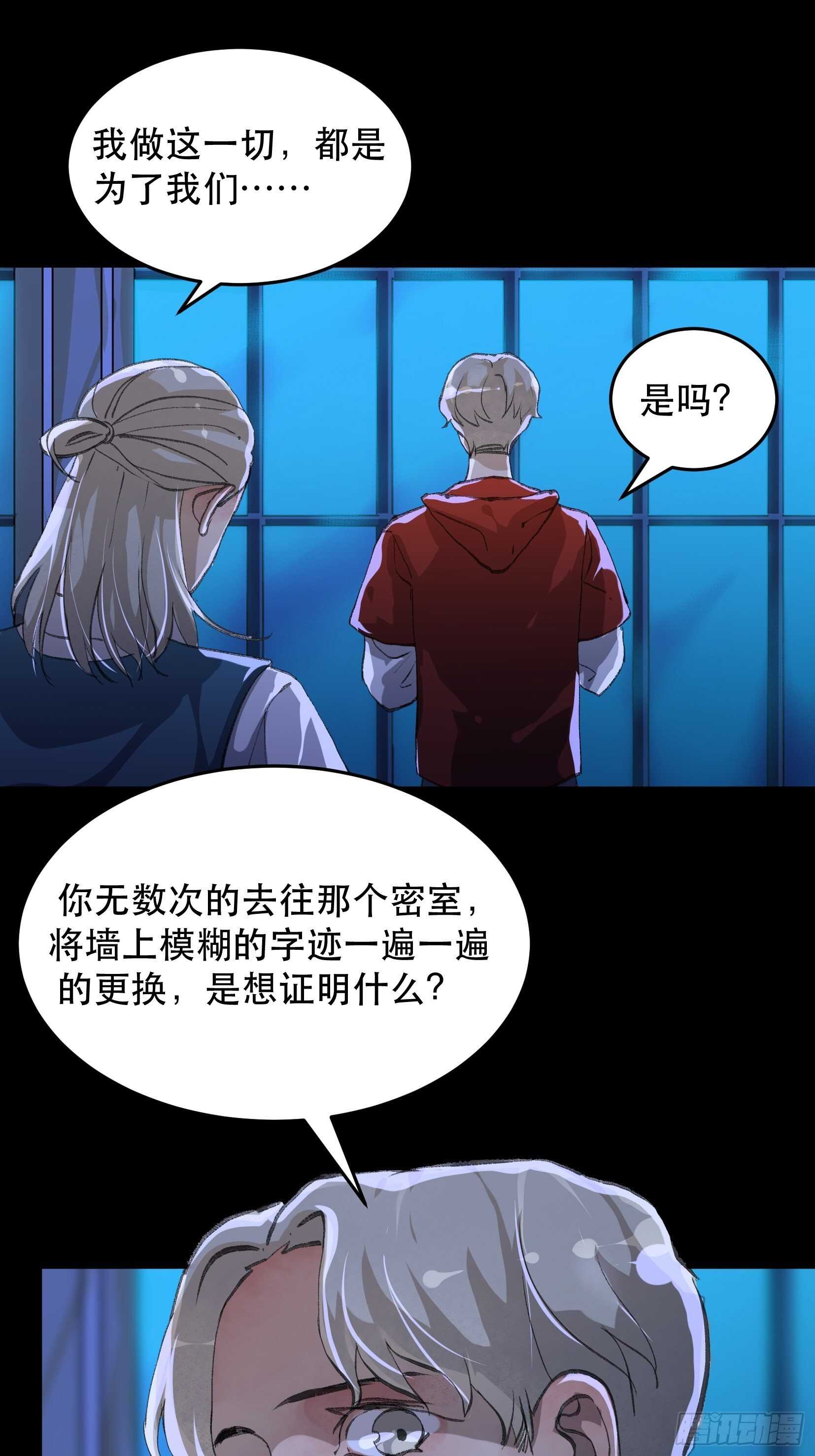 《唇齿之间》漫画最新章节你真是，令我感到恶心免费下拉式在线观看章节第【31】张图片